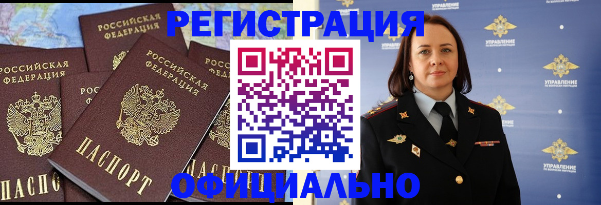 прописка в квартире в Горняке