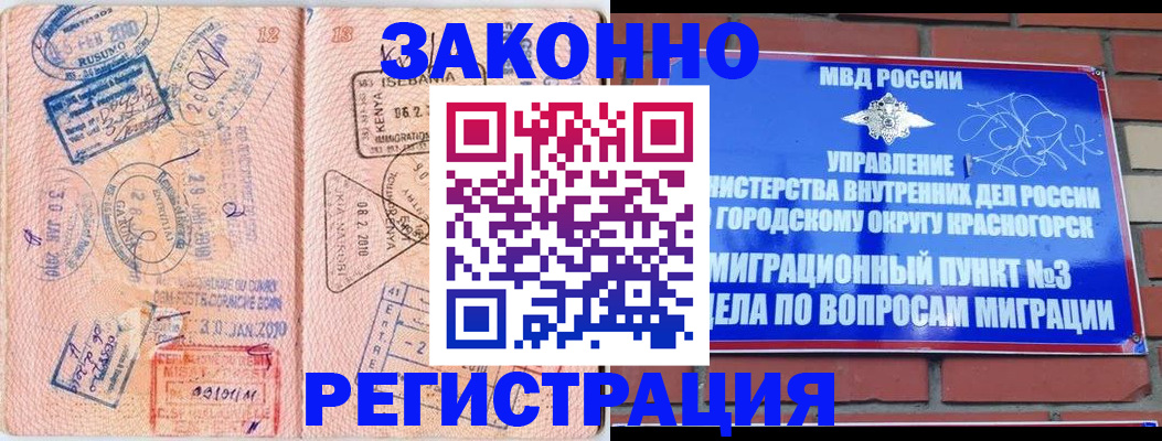 прописка иностранных граждан в Горняке