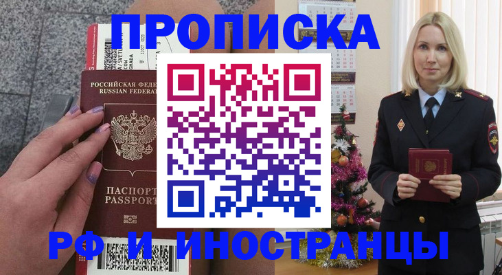 прописка для военкомата в Горняке